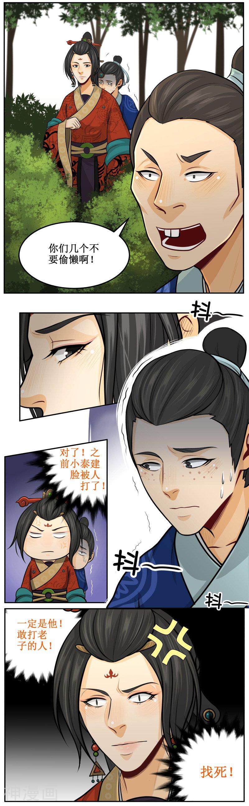 皇上别碰我韩漫全集-第115话 找死无删减无遮挡章节图片 